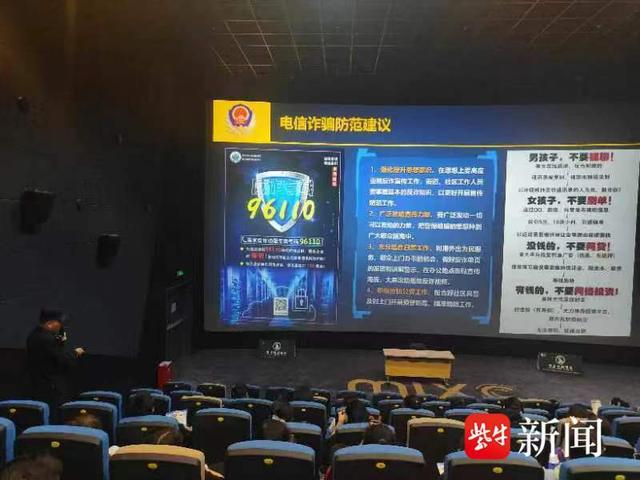 图为警方放电影讲反诈