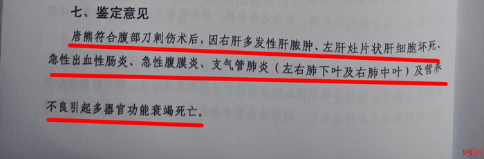 ↑唐熊的尸检报告截图