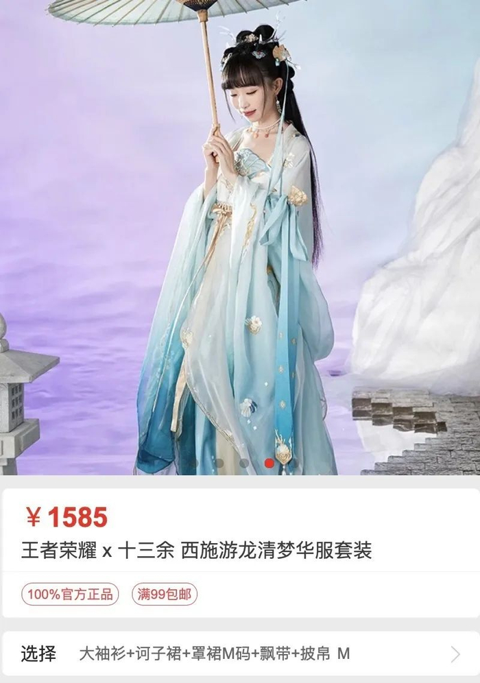 图片来源：王者荣耀周边商城截图