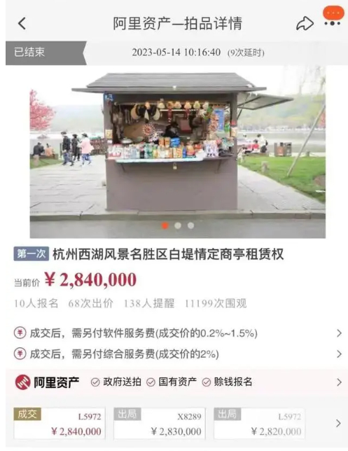 ↑阿里拍卖截图