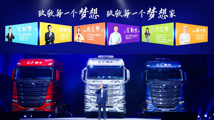 北汽重卡总经理吴越俊现场发布《让梦想触手可及》的主题演讲