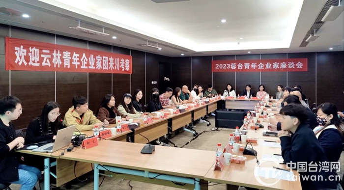 座谈会现场（图片来源：成都市台办）