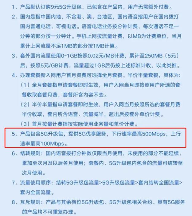 　　开通5G套餐可以享受5G优享服务。运营商网站截图