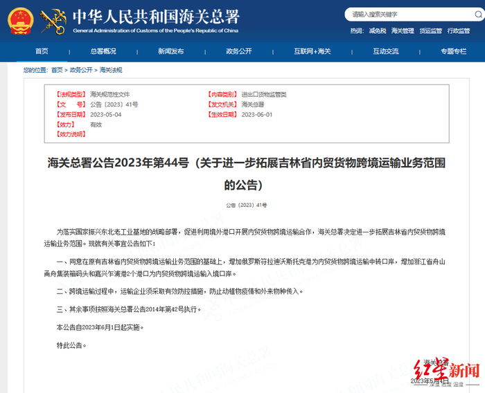 ↑海关总署官网截图