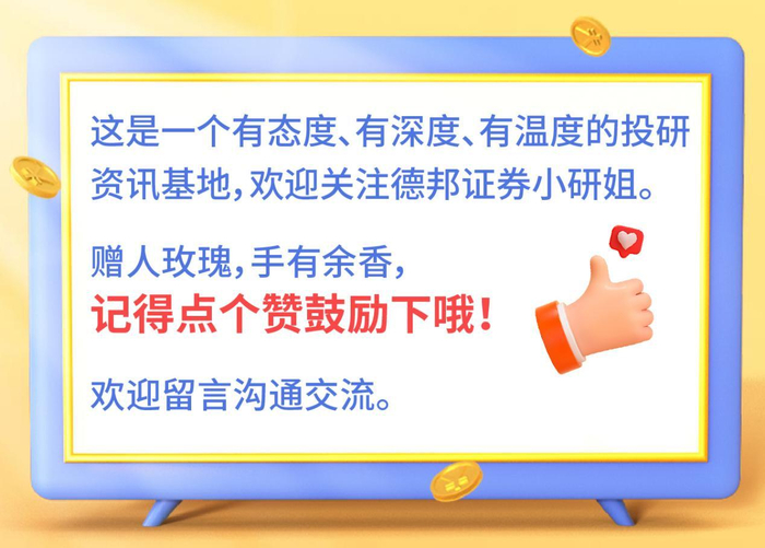  德通四海，邦赢天下。德邦证券，您的投资好管家。