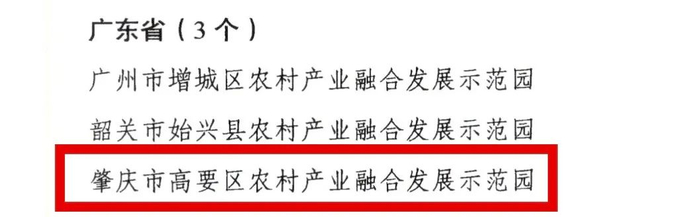 △第四批国家农村产业融合发展示范园创建名单截图