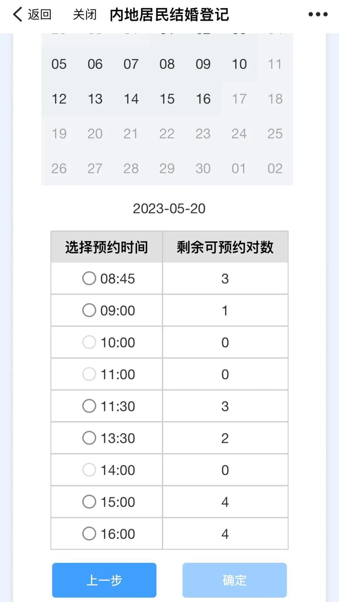 △西湖区民政局婚姻登记处“520”预约情况（5月17日查询） 