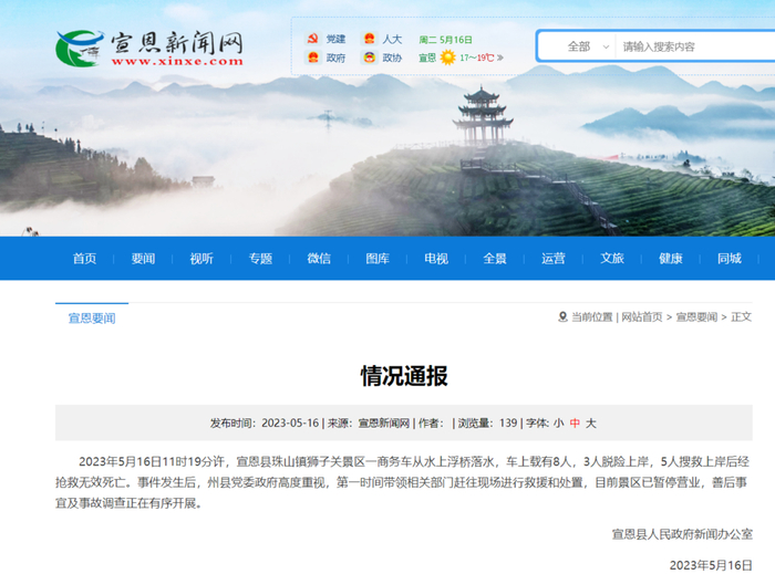 ↑当地政府发布的情况通报