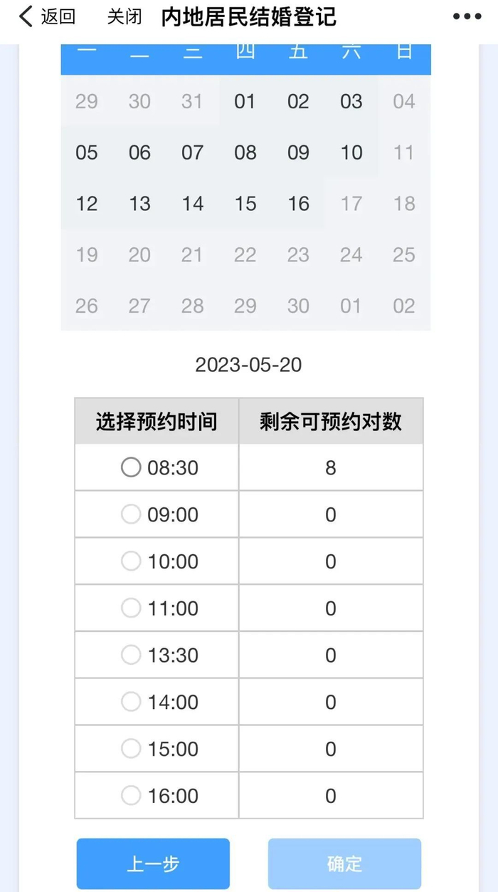 △上城区民政局婚姻登记处“520”预约情况（5月17日查询） 