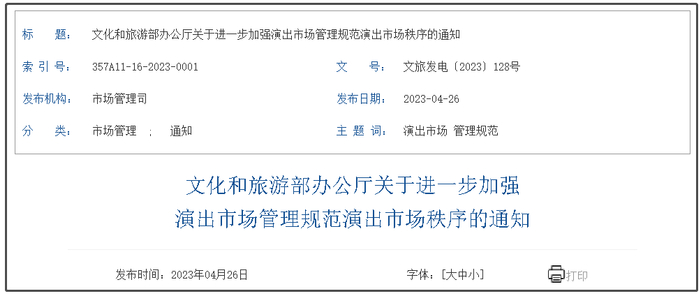 图片来源：文化和旅游部办公厅网站截图