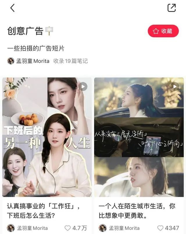 截图自孟羽童小红书账号