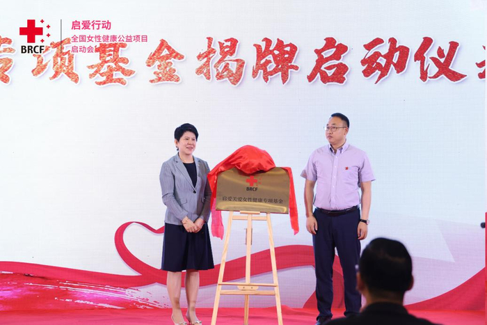 北京市红十字基金会理事长赵金玲与启爱行动·全国女性健康公益项目主任石海波共同为该项目揭牌