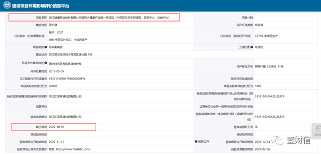 （截图来自建设项目环境影响评价信息平台）