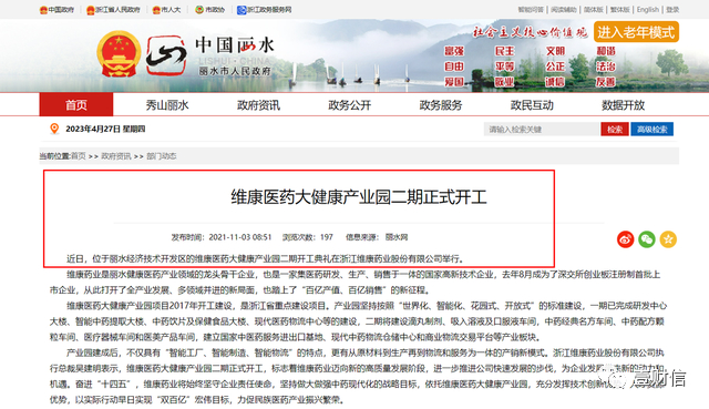 （截图来自丽水市人民政府官网）