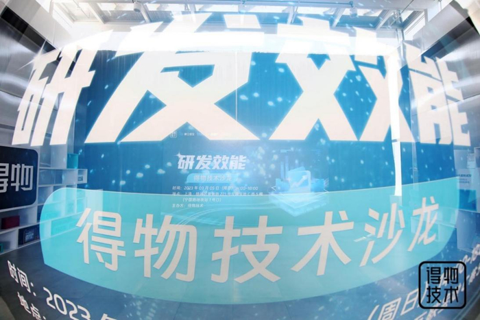 得物技术分享会