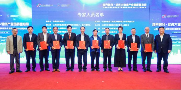 颁发大健康领域专家证书