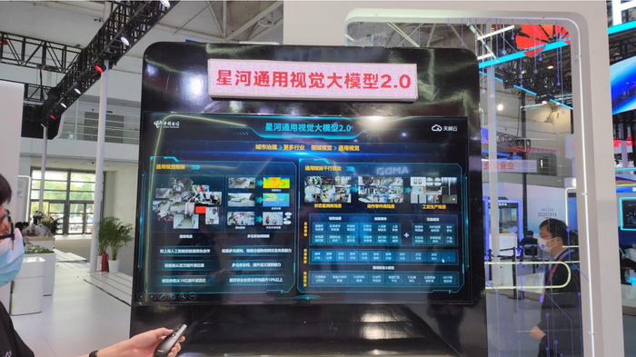 中国电信星河大模型 每经记者 杨卉 摄