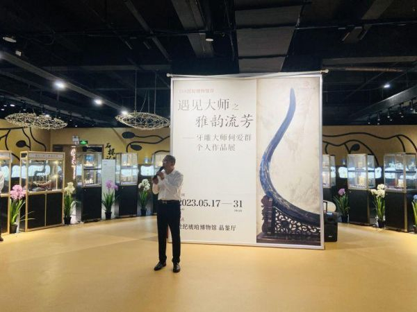 深圳市宝安区世纪琥珀博物馆馆长孔繁利先生致辞