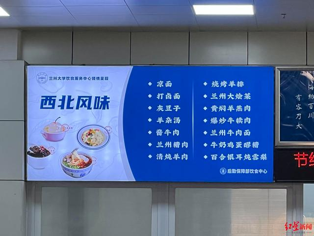 ▲四川大学望江校区兰州大学西北风味菜单