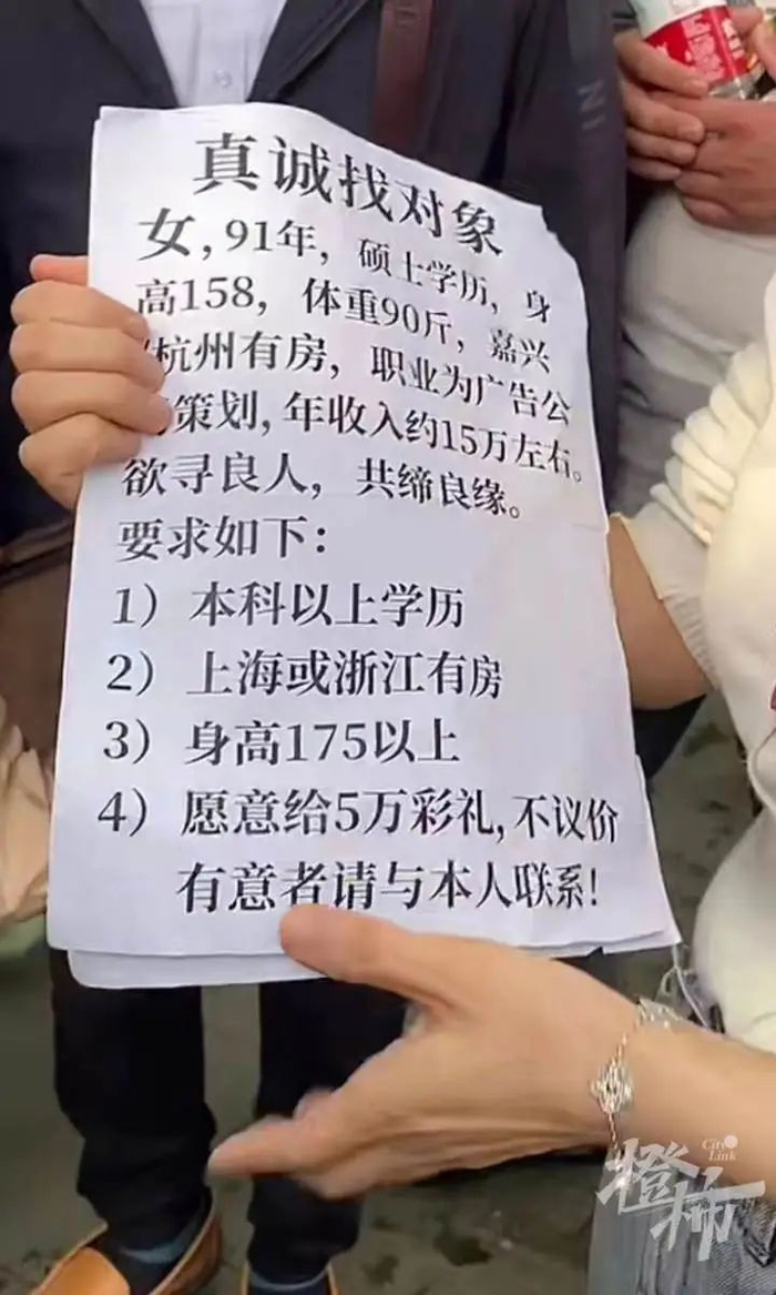 女生在相亲角展示的择偶标准