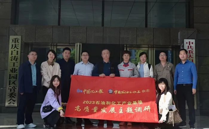 图为调研组走进重庆白涛工业园区（王京尧 摄）