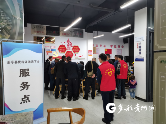 册亨县退役军人事务局到冗渡镇为退役军人及其他优抚对象办理优待证激活服务