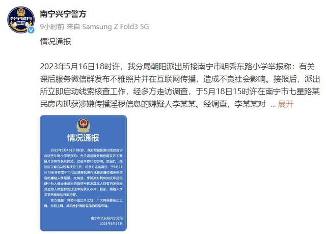 @南宁兴宁警方 微博截图