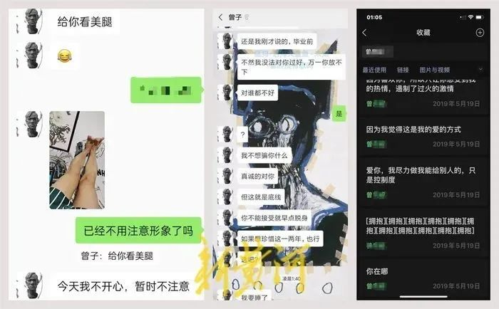 曾某超暧昧的聊天记录 图：新黄河