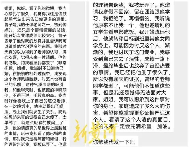 被曾某超伤害过的女学生 图：新黄河