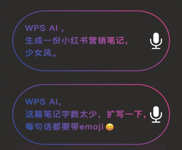     WPSAI功能演示（页面截图）