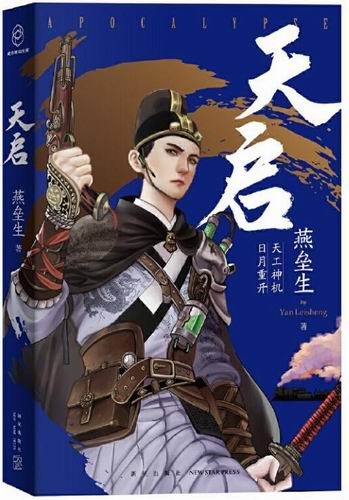 第十四届华语科幻星云奖年度长篇小说金奖、银奖作品。