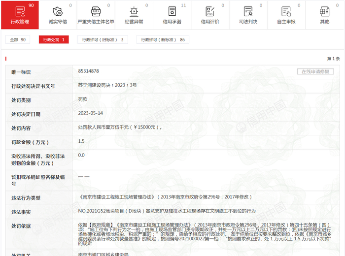 图源：信用江苏官网