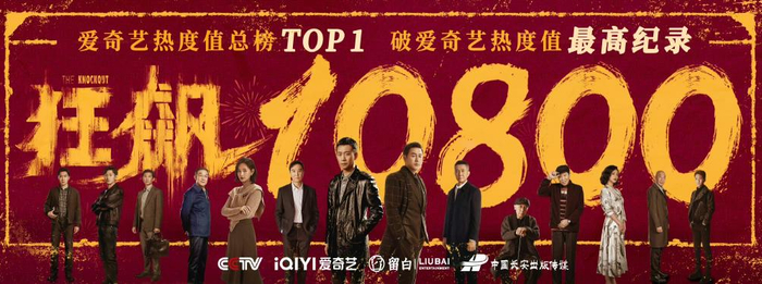 自制剧《狂飙》是爱奇艺成立以来热播期会员收入最高的项目。图片来源：片方海报