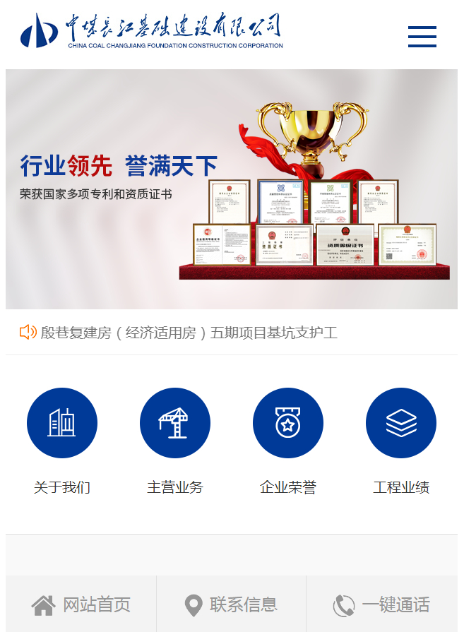 图源：中煤长江基础建设有限公司官网