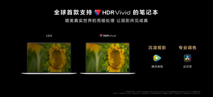 首款HDR Vivid认证笔记本，还原影像真实之美