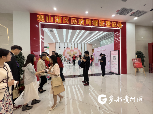 218对新人在观山湖区民政局办理结婚登记