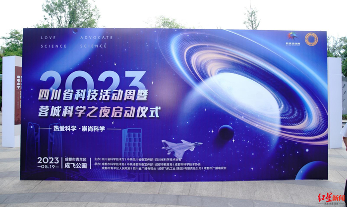 ▲“2023年四川省科技活动周暨蓉城科学之夜启动仪式”举行