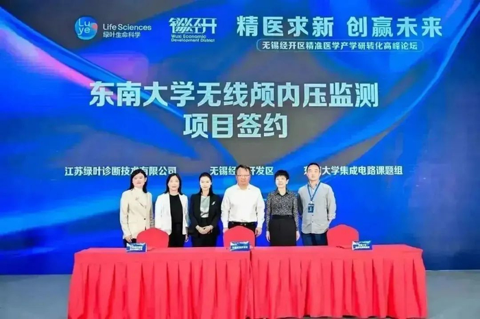▲东南大学无线颅内压监测项目签约