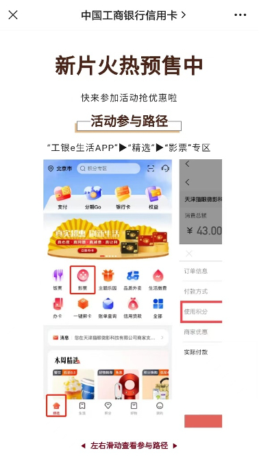 图片来源：中国工商银行信用卡微信公众号