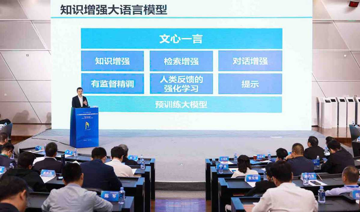 百度首席技术官王海峰