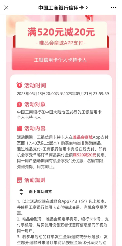 图片来源：中国工商银行信用卡微信公众号