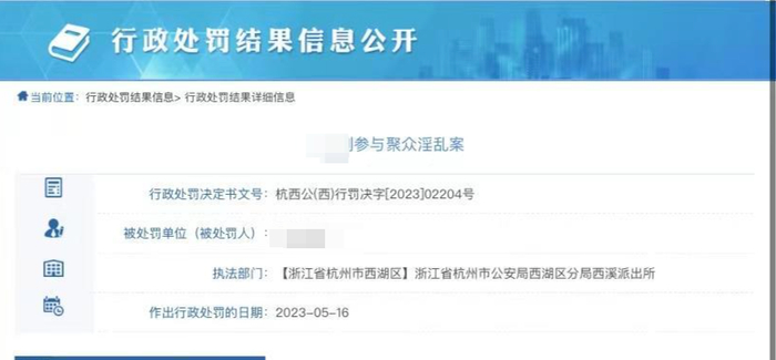 ↑公示信息截图
