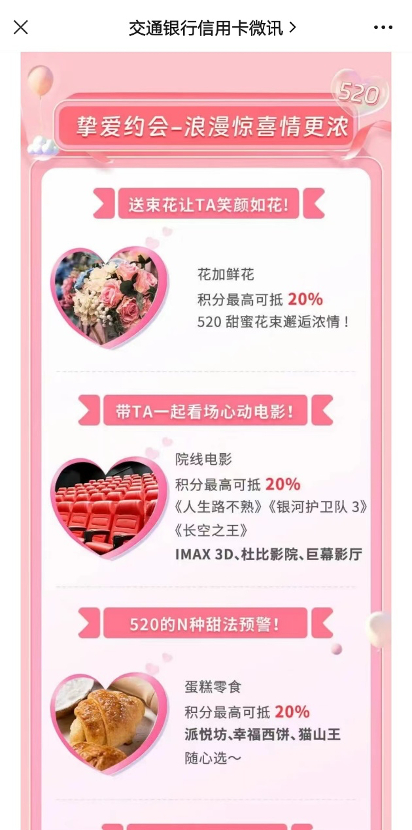 图片来源：交通银行信用卡微讯微信公众号