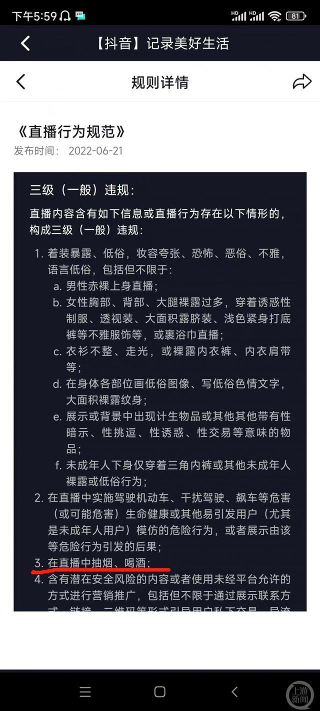 ▲直播平台对喝酒的相关规定