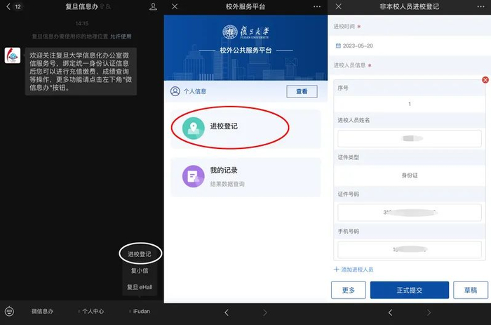 △在“复旦信息办”公众号上完成信息登记后，即可入校。