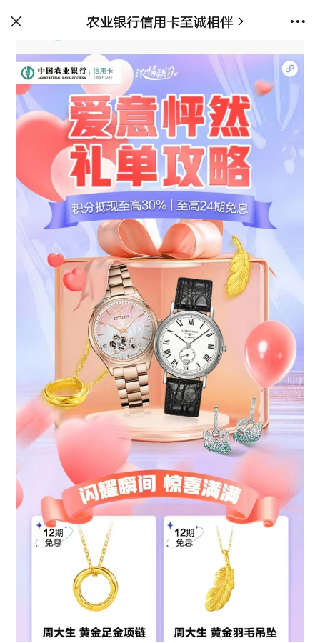 图片来源：农业银行信用卡至诚相伴微信公众号