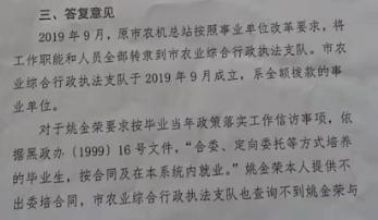 2022年7月20日，双鸭山市农业农村局出具《关于姚金荣信访事项的处理意见书》。图源：受访者供图
