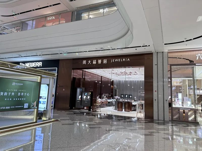 周大福荟馆，是周大福旗下高端系列，如今在郊区商场布店。