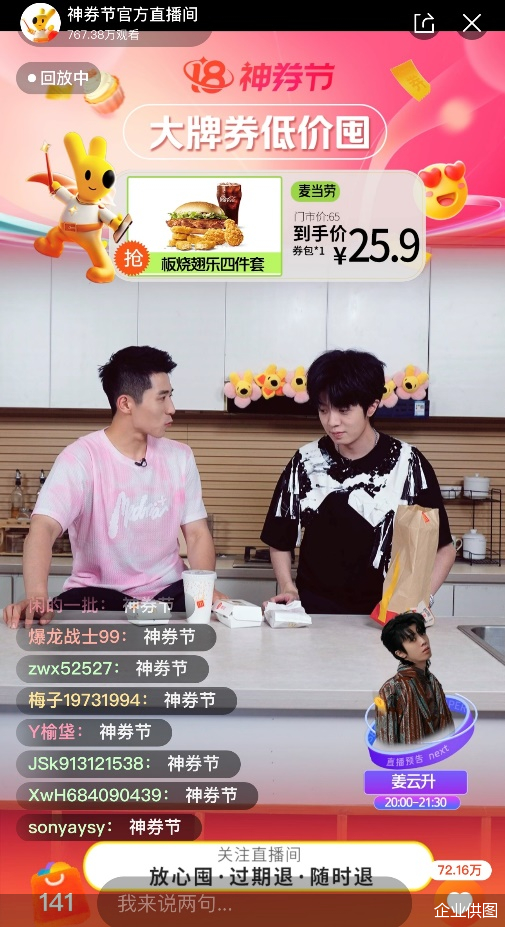 图注：直播间画面