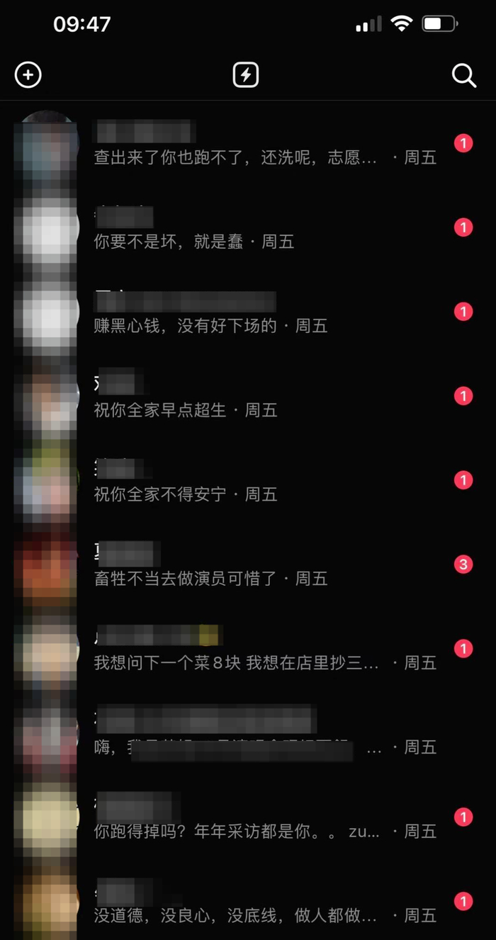 ↑网友私信谩骂周利那&nbsp;
